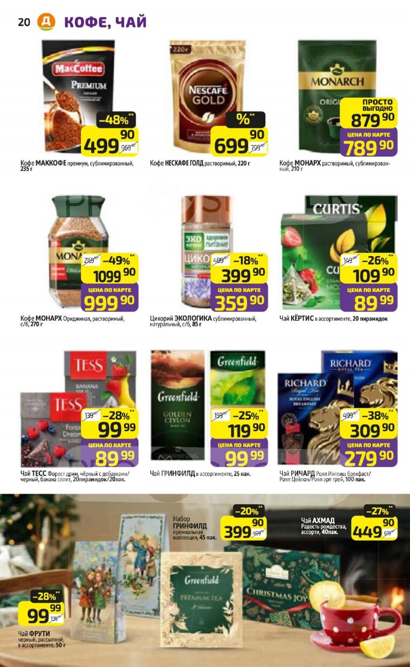 Каталог Дикси с 3 по 9 ноября 2025 года страница 20