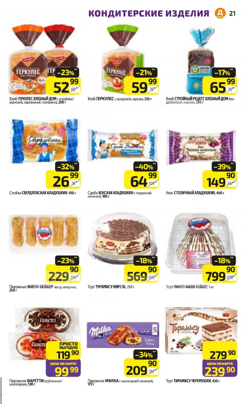 Каталог Дикси с 3 по 9 ноября 2025 года страница 21