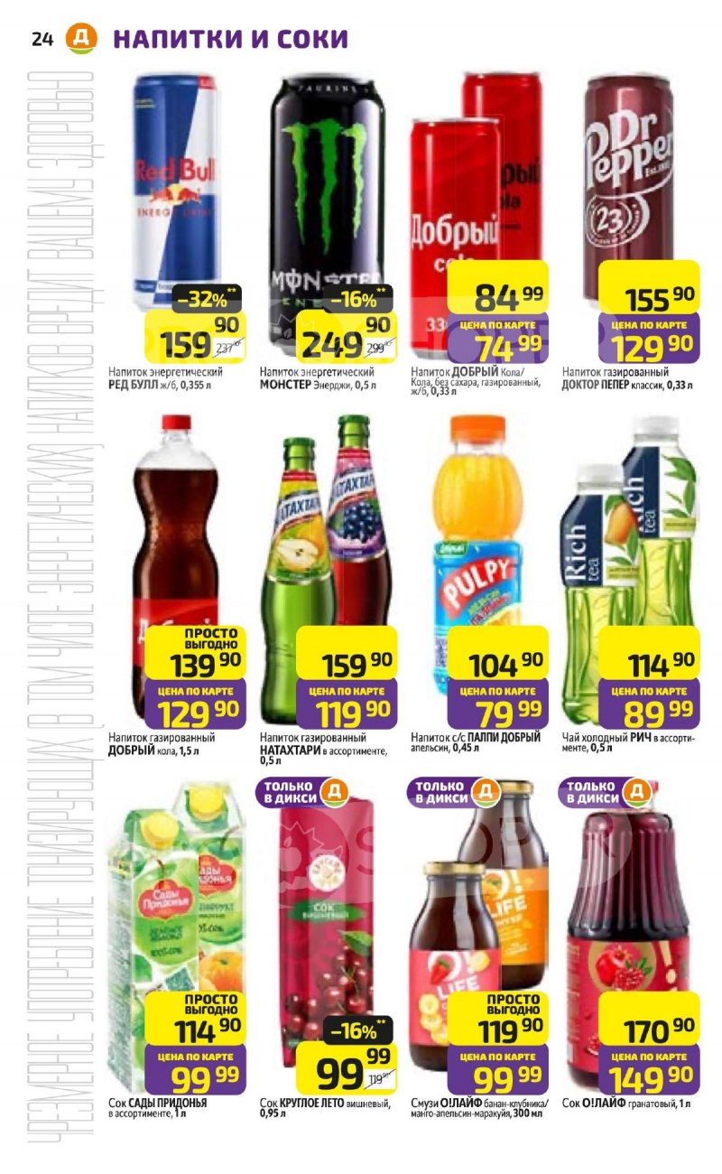 Каталог Дикси с 3 по 9 ноября 2025 года страница 24