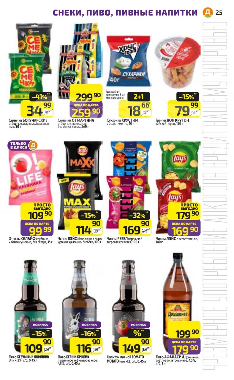 Каталог Дикси с 3 по 9 ноября 2025 года страница 25