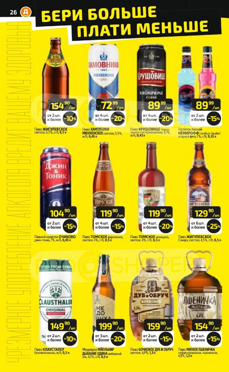 Каталог Дикси с 3 по 9 ноября 2025 года страница 26