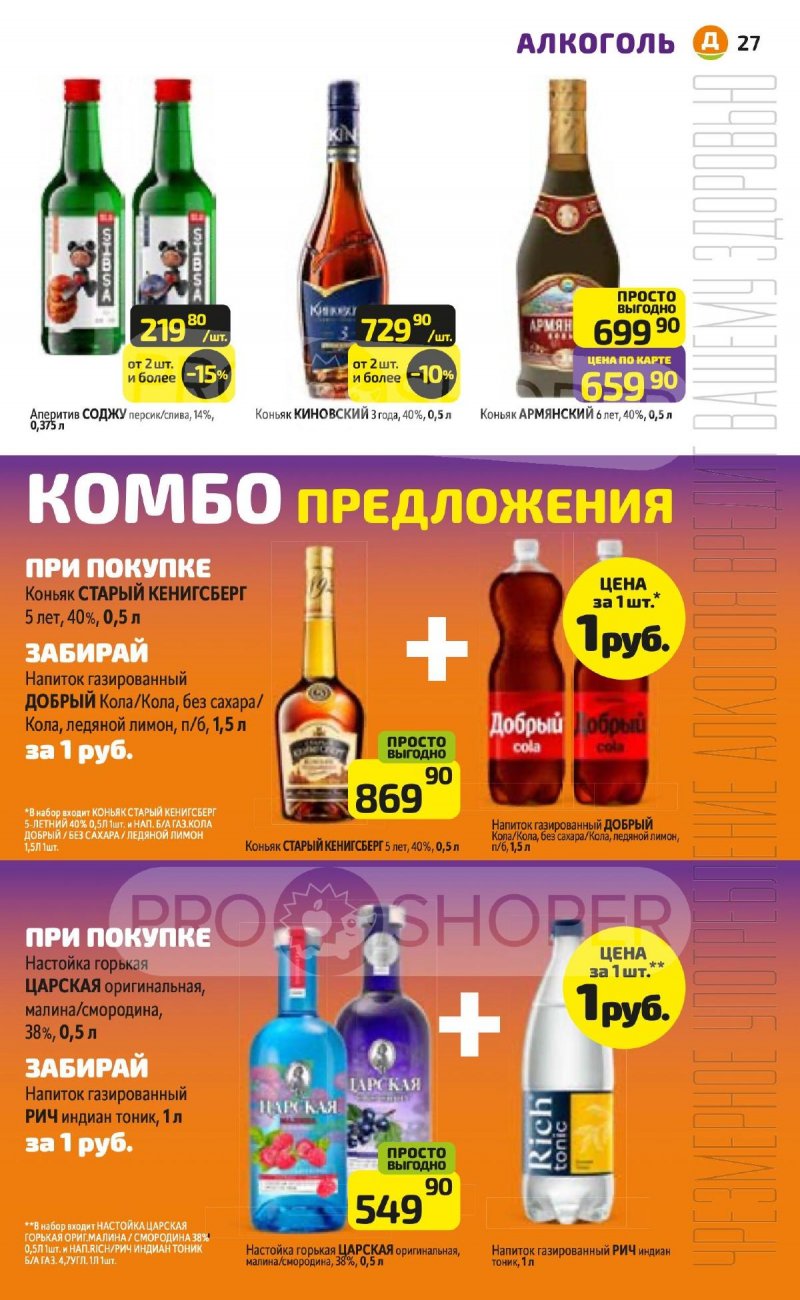 Каталог Дикси с 3 по 9 ноября 2025 года страница 27