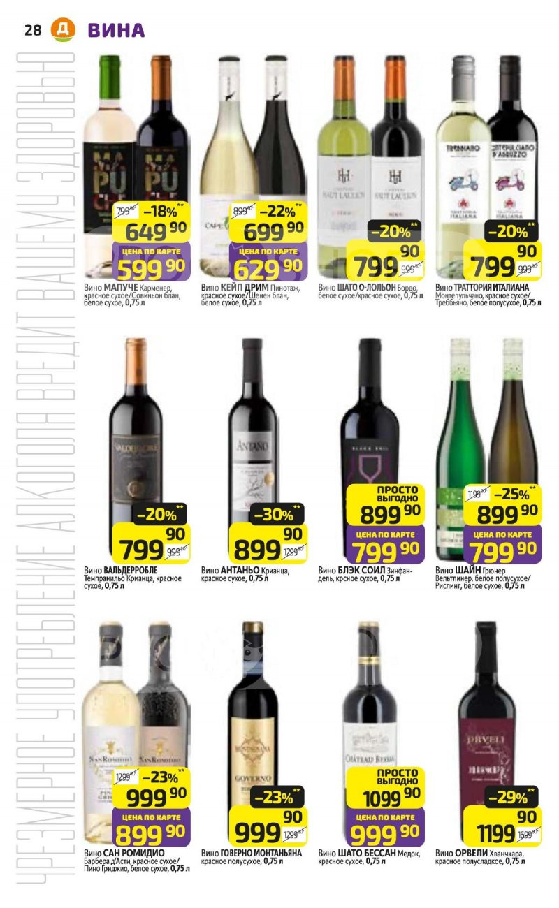 Каталог Дикси с 3 по 9 ноября 2025 года страница 28