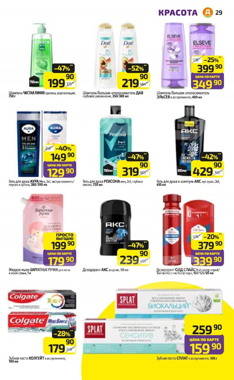 Каталог Дикси с 3 по 9 ноября 2025 года страница 29