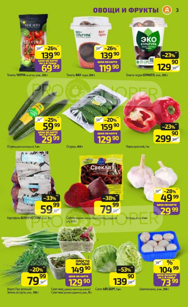 Каталог Дикси с 3 по 9 ноября 2025 года страница 3