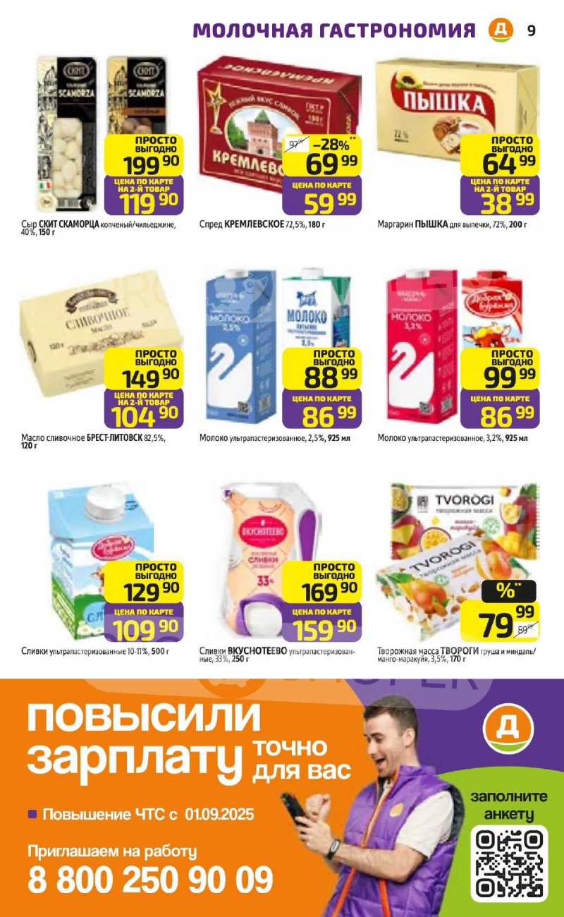 Каталог Дикси с 3 по 9 ноября 2025 года страница 9