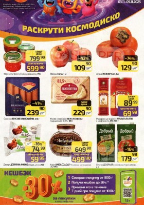 Каталог Дикси с 3 по 9 ноября 2025 года