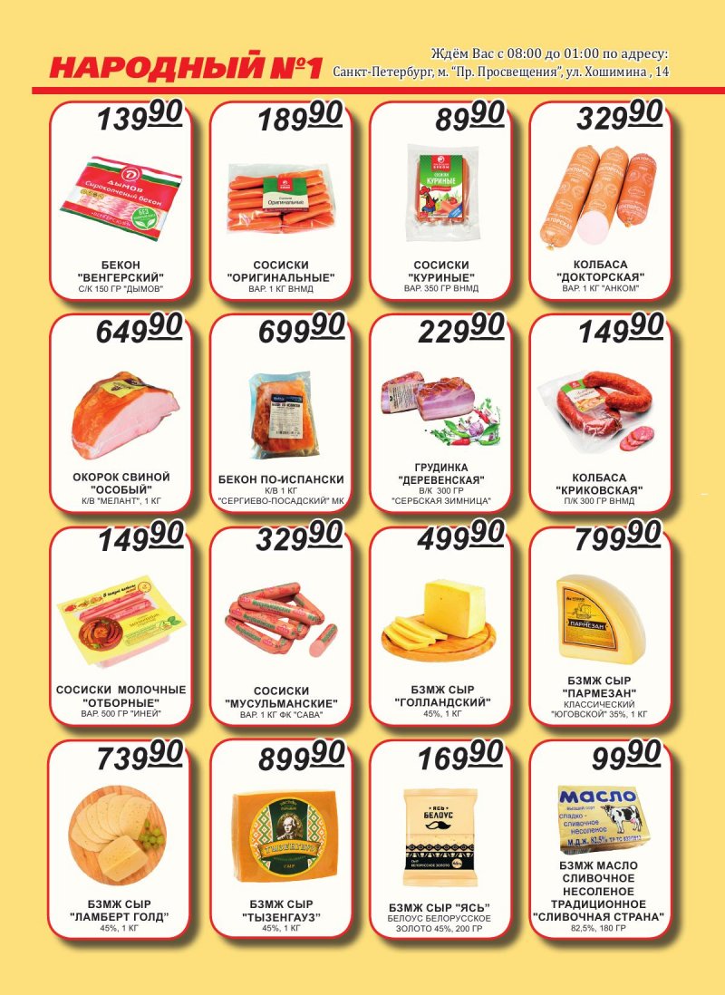 Каталог Народный с 1 по 15 ноября 2025 года страница 2