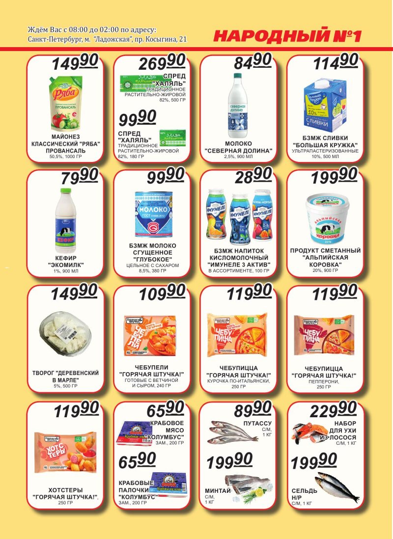 Каталог Народный с 1 по 15 ноября 2025 года страница 3