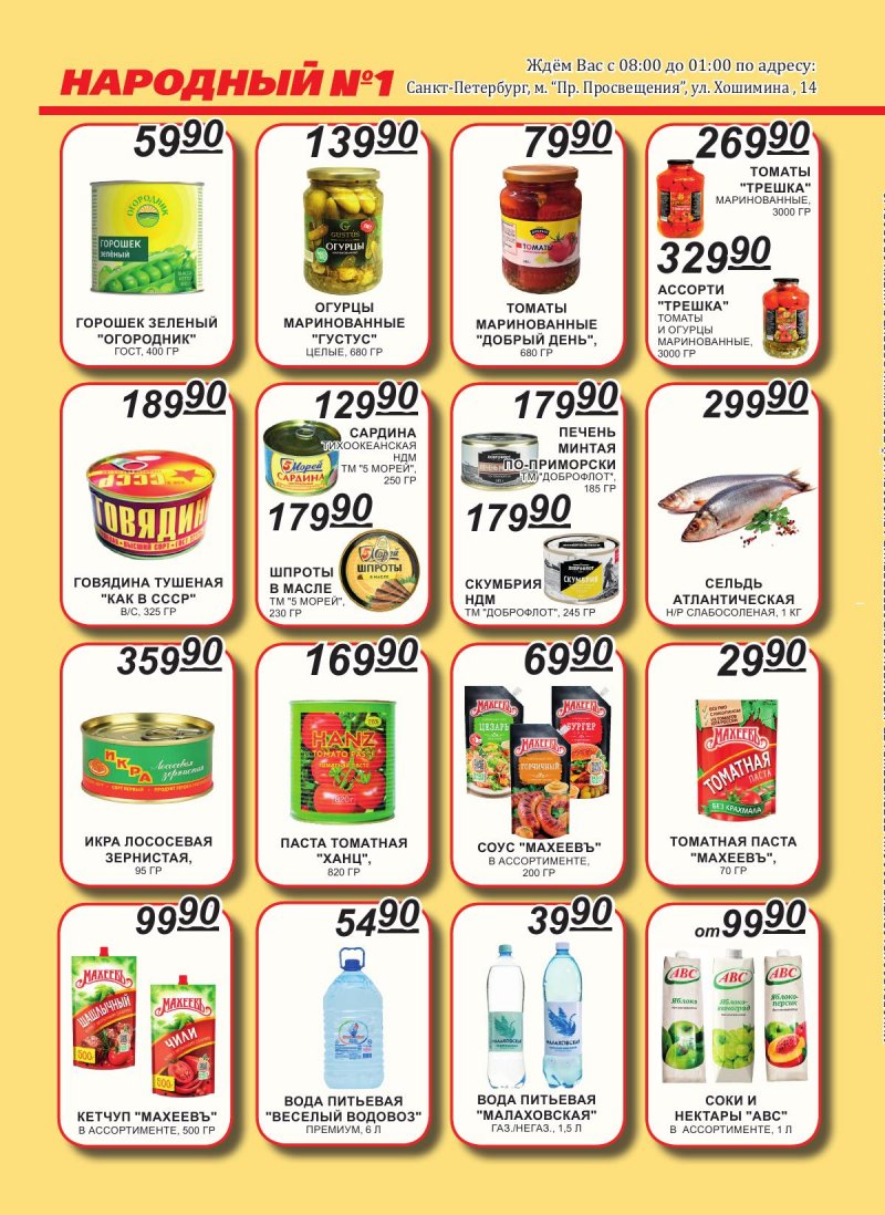 Каталог Народный с 1 по 15 ноября 2025 года страница 4