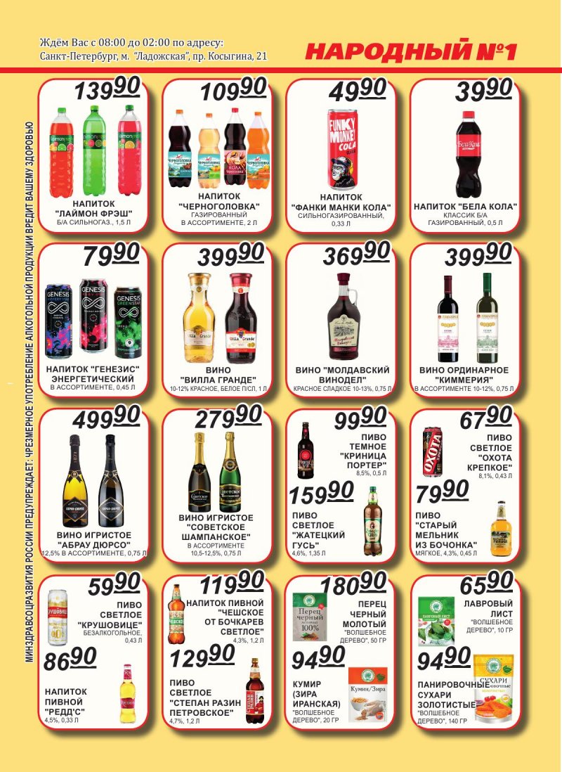 Каталог Народный с 1 по 15 ноября 2025 года страница 5