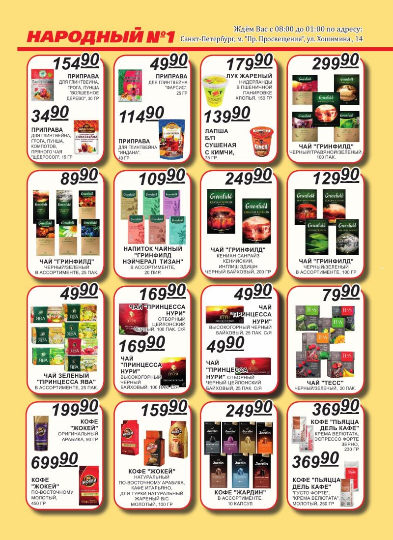 Каталог Народный с 1 по 15 ноября 2025 года страница 6