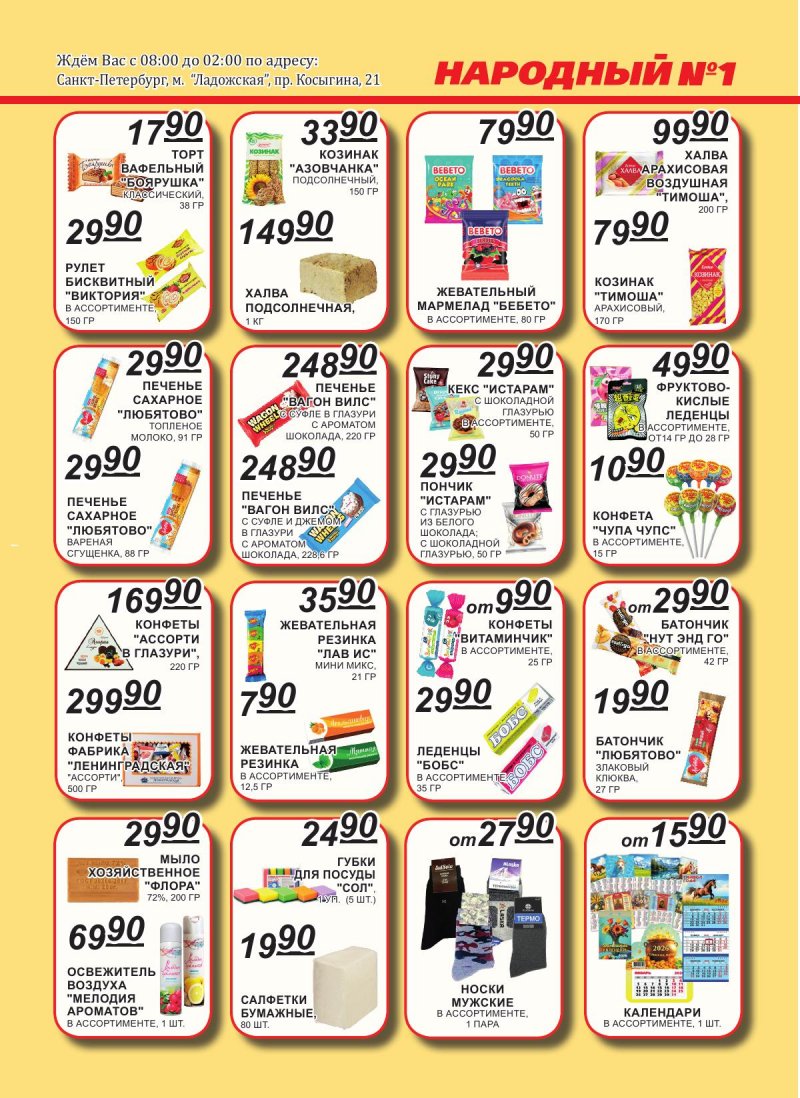 Каталог Народный с 1 по 15 ноября 2025 года страница 7