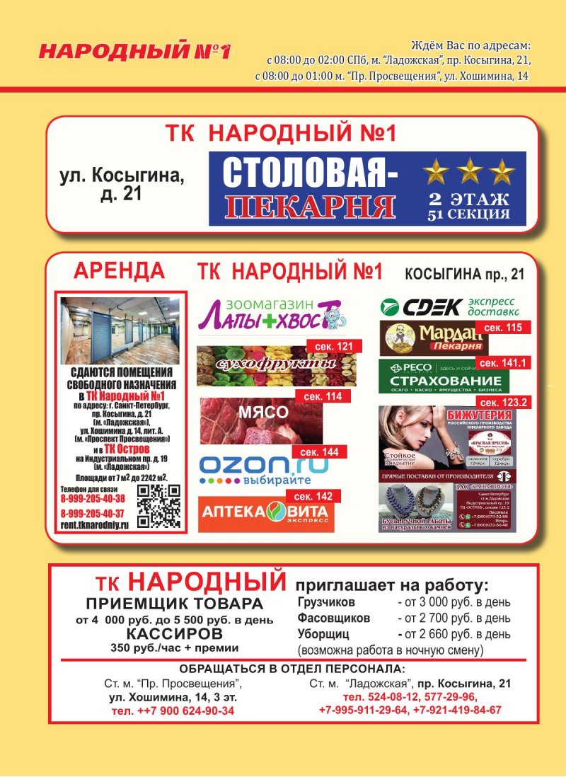 Каталог Народный с 1 по 15 ноября 2025 года страница 8