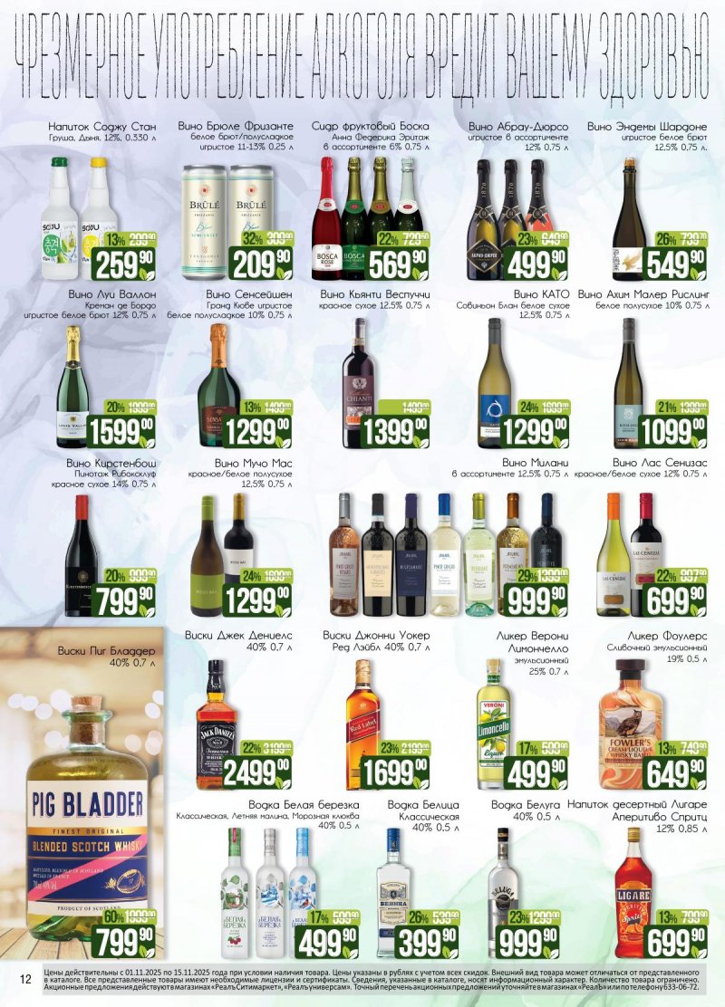Каталог Реалъ с 1 по 15 ноября 2025 года страница 12