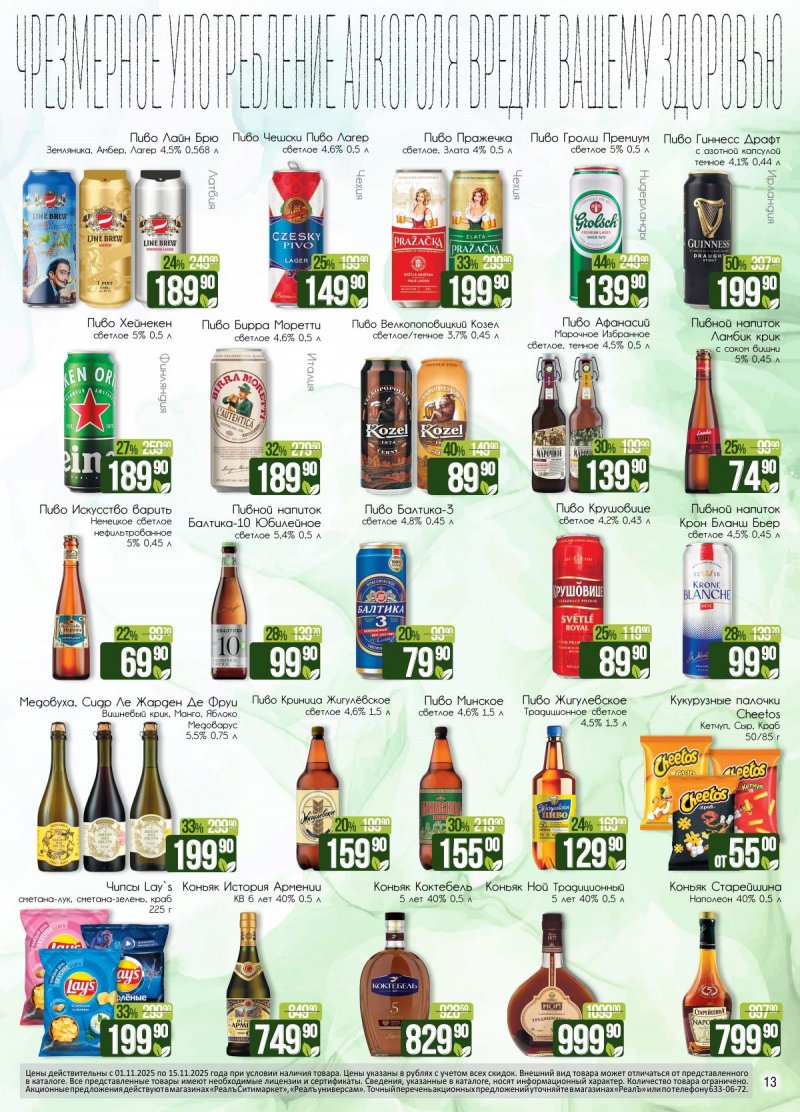 Каталог Реалъ с 1 по 15 ноября 2025 года страница 13