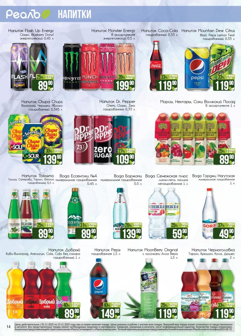 Каталог Реалъ с 1 по 15 ноября 2025 года страница 14