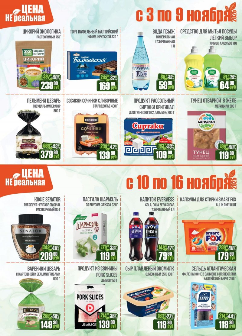 Каталог Реалъ с 1 по 15 ноября 2025 года страница 16