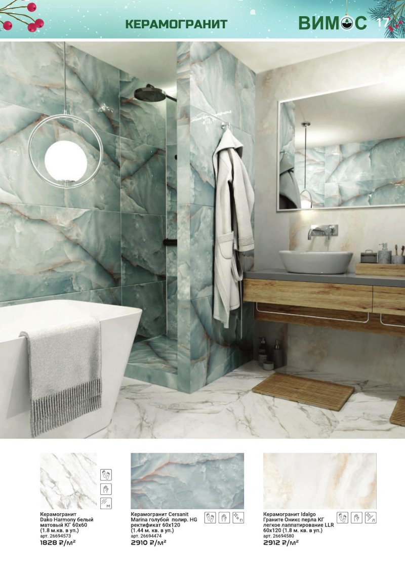 Каталог Вимос с 1 ноября по 31 декабря 2025 года страница 17