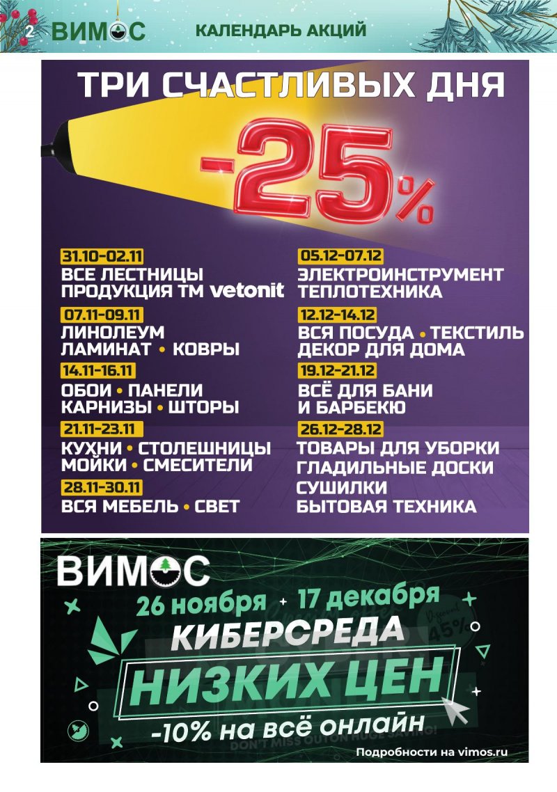 Каталог Вимос с 1 ноября по 31 декабря 2025 года страница 2