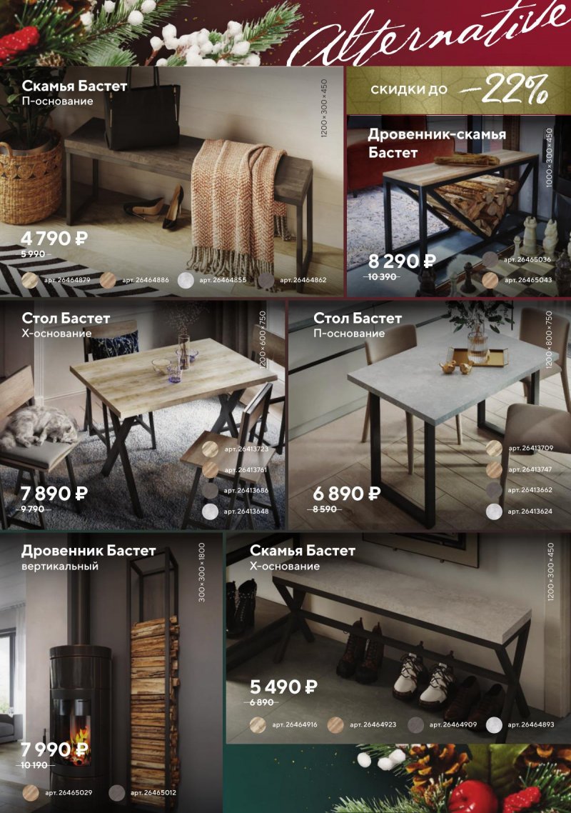 Каталог Вимос с 1 ноября по 31 декабря 2025 года страница 20