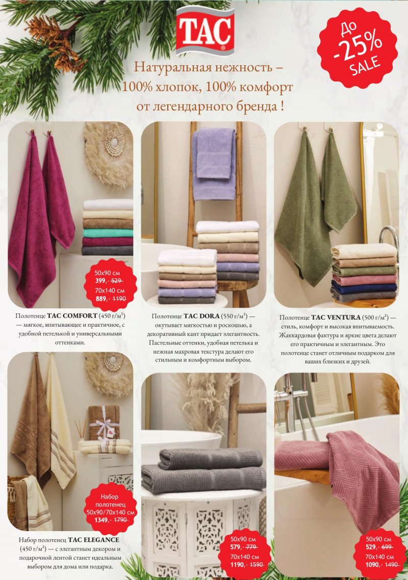 Каталог Вимос с 1 ноября по 31 декабря 2025 года страница 23