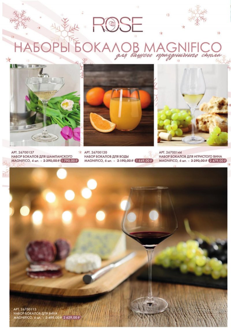 Каталог Вимос с 1 ноября по 31 декабря 2025 года страница 24