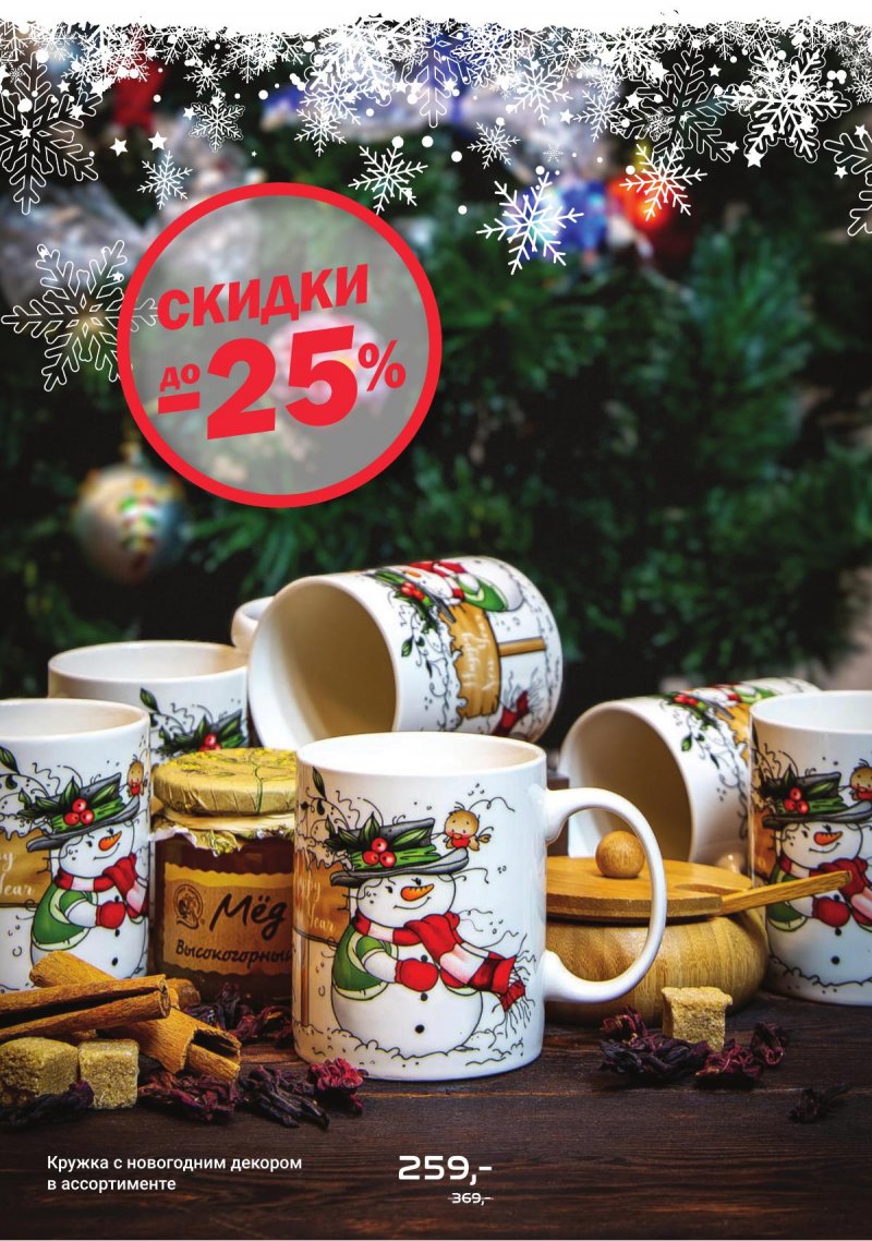 Каталог Вимос с 1 ноября по 31 декабря 2025 года страница 26