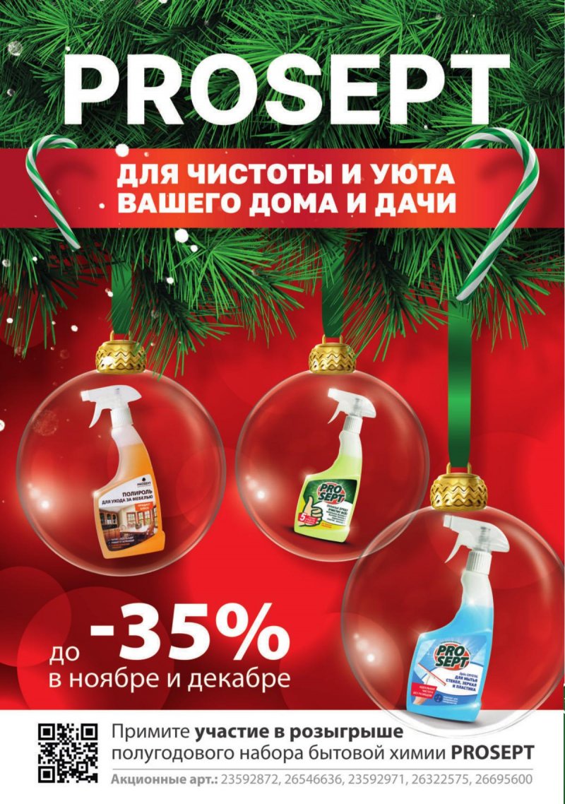 Каталог Вимос с 1 ноября по 31 декабря 2025 года страница 28