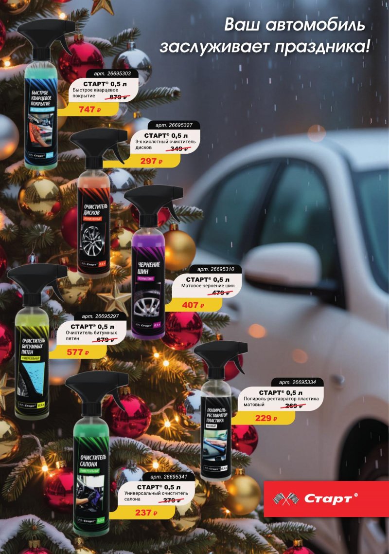 Каталог Вимос с 1 ноября по 31 декабря 2025 года страница 30