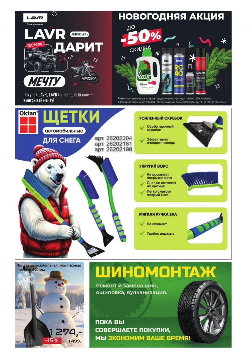 Каталог Вимос с 1 ноября по 31 декабря 2025 года страница 31
