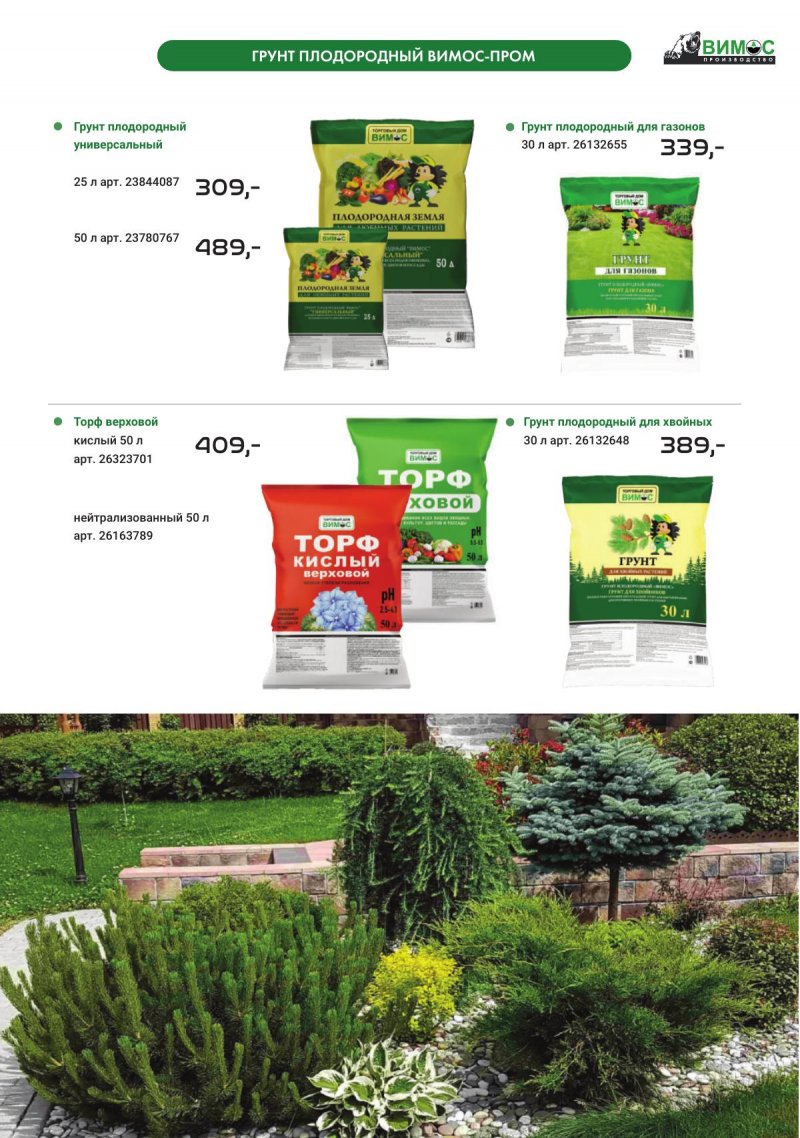 Каталог Вимос с 1 ноября по 31 декабря 2025 года страница 33