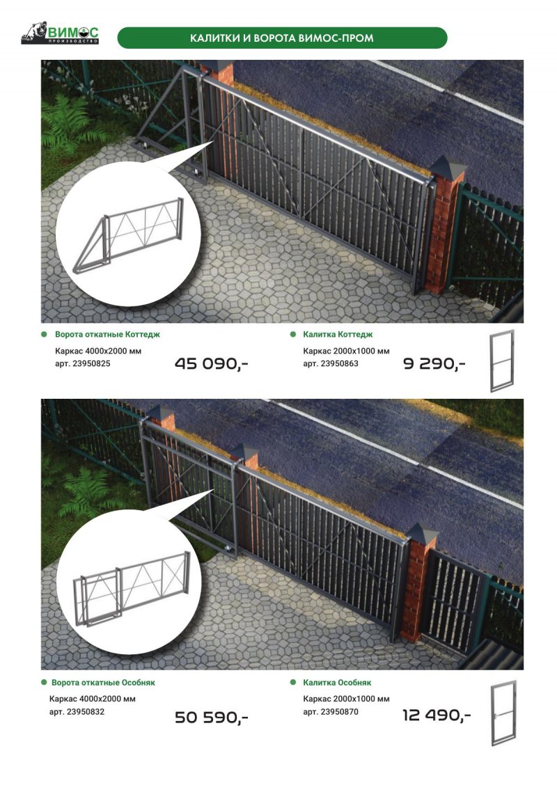 Каталог Вимос с 1 ноября по 31 декабря 2025 года страница 34