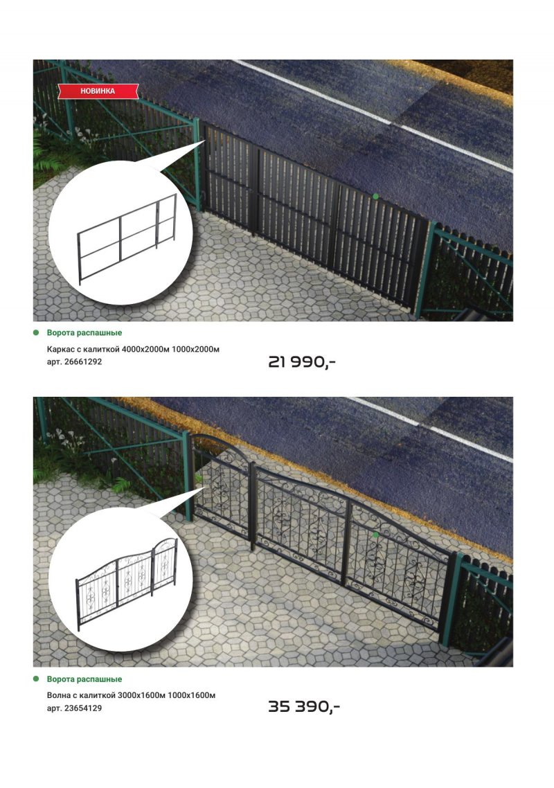 Каталог Вимос с 1 ноября по 31 декабря 2025 года страница 35