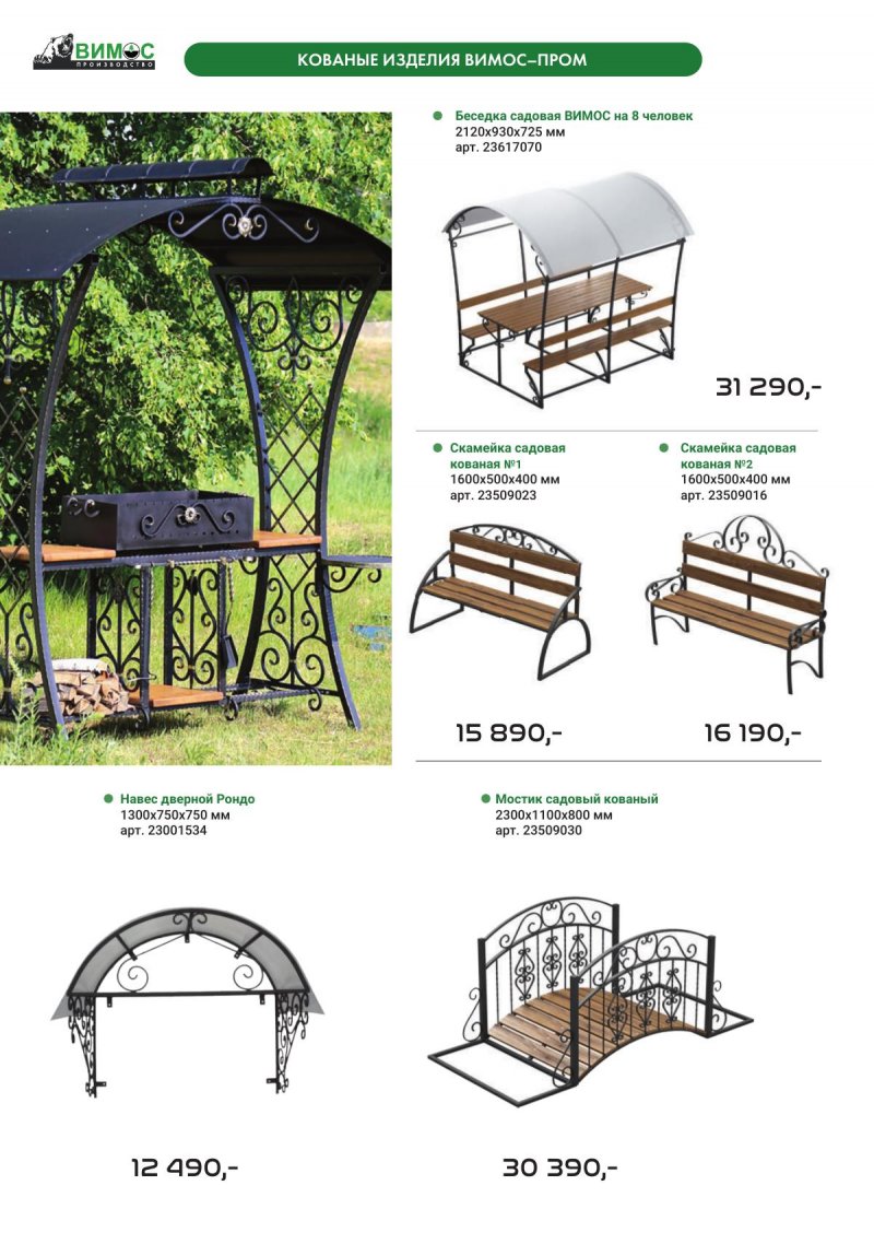 Каталог Вимос с 1 ноября по 31 декабря 2025 года страница 36