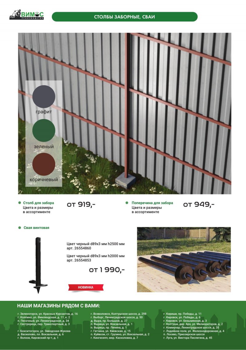 Каталог Вимос с 1 ноября по 31 декабря 2025 года страница 38