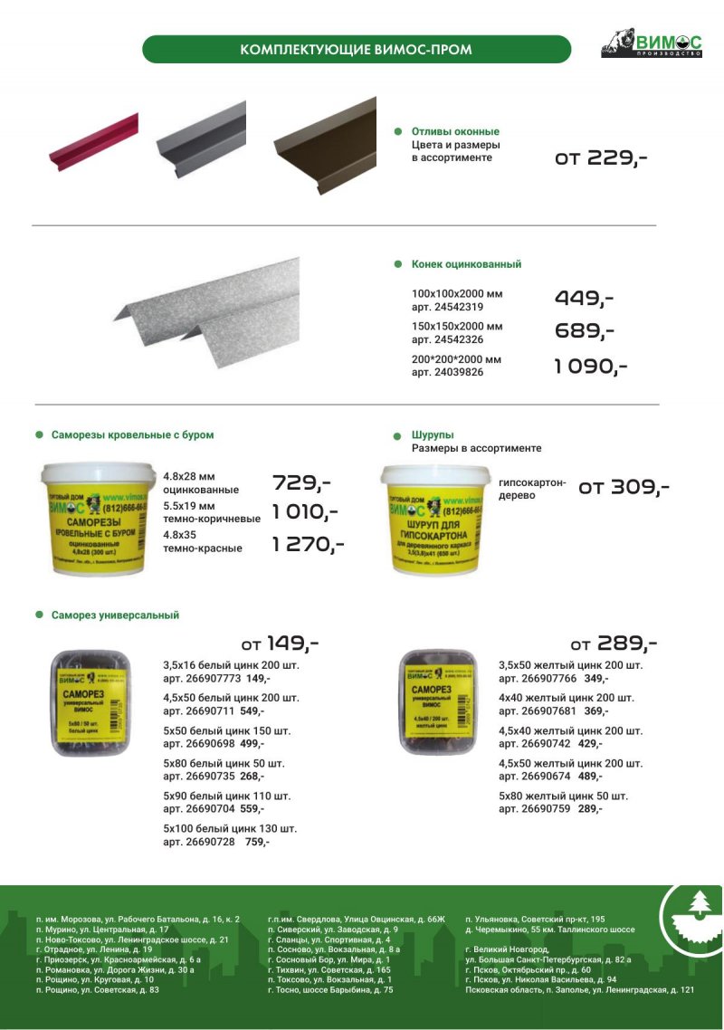 Каталог Вимос с 1 ноября по 31 декабря 2025 года страница 39