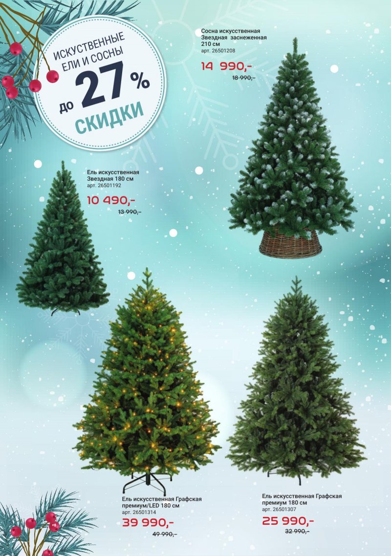 Каталог Вимос с 1 ноября по 31 декабря 2025 года страница 4