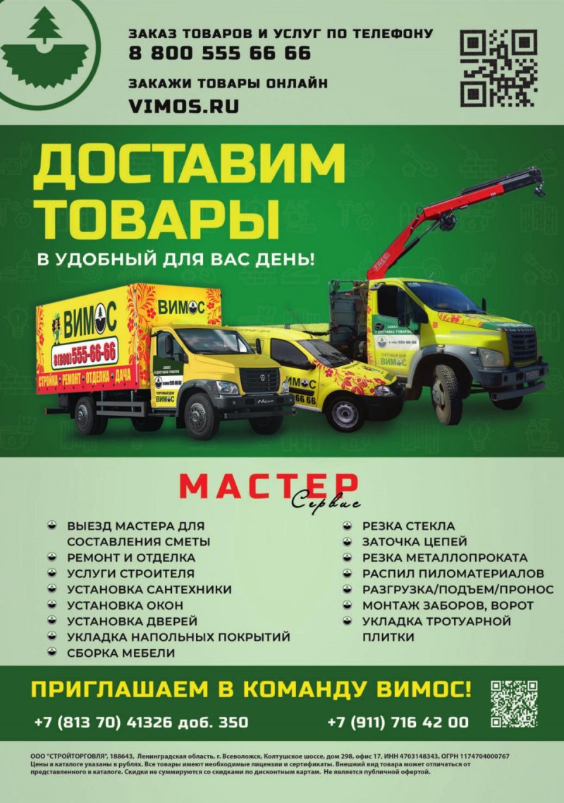 Каталог Вимос с 1 ноября по 31 декабря 2025 года страница 40