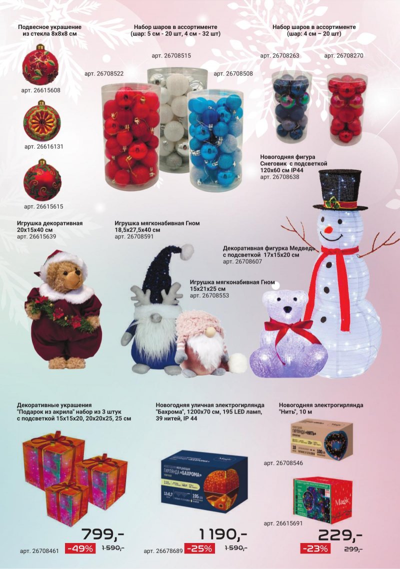 Каталог Вимос с 1 ноября по 31 декабря 2025 года страница 7