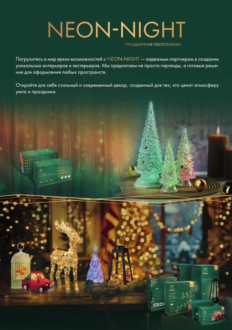 Каталог Вимос с 1 ноября по 31 декабря 2025 года страница 8