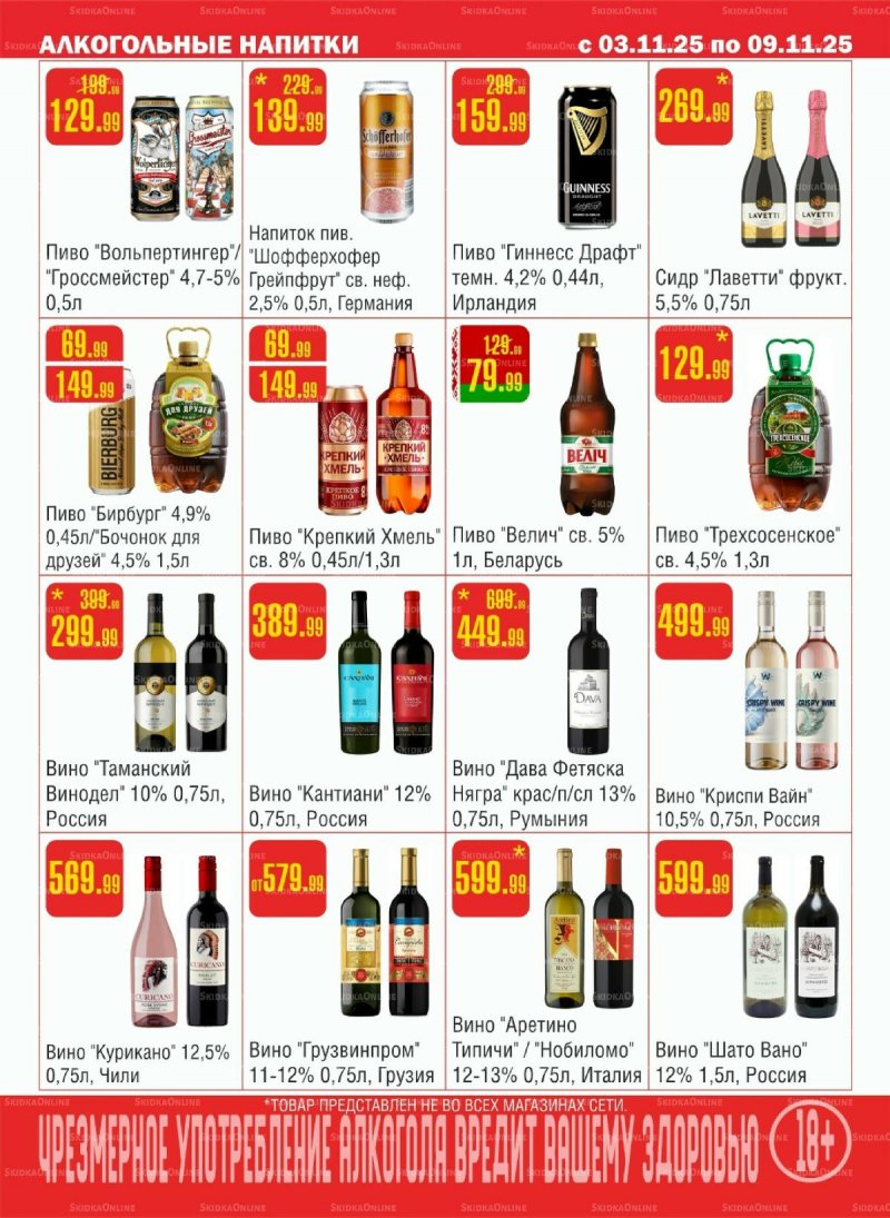 Каталог Семишагофф с 3 по 9 ноября 2025 года страница 10