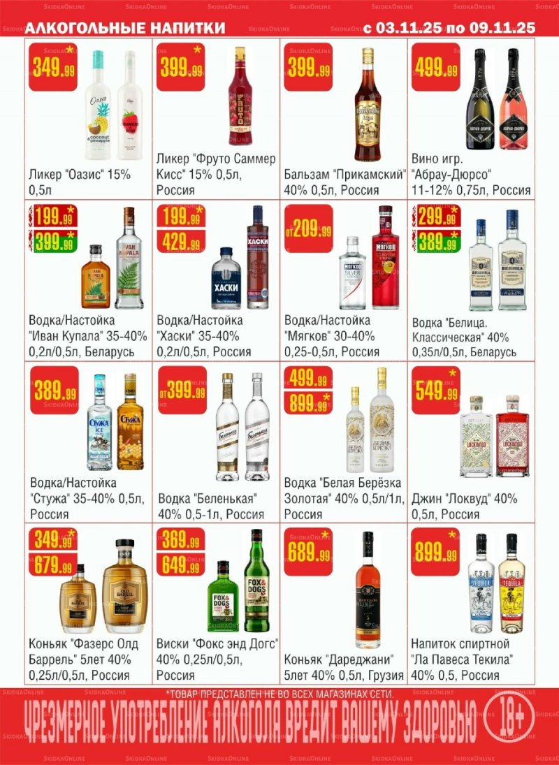Каталог Семишагофф с 3 по 9 ноября 2025 года страница 11