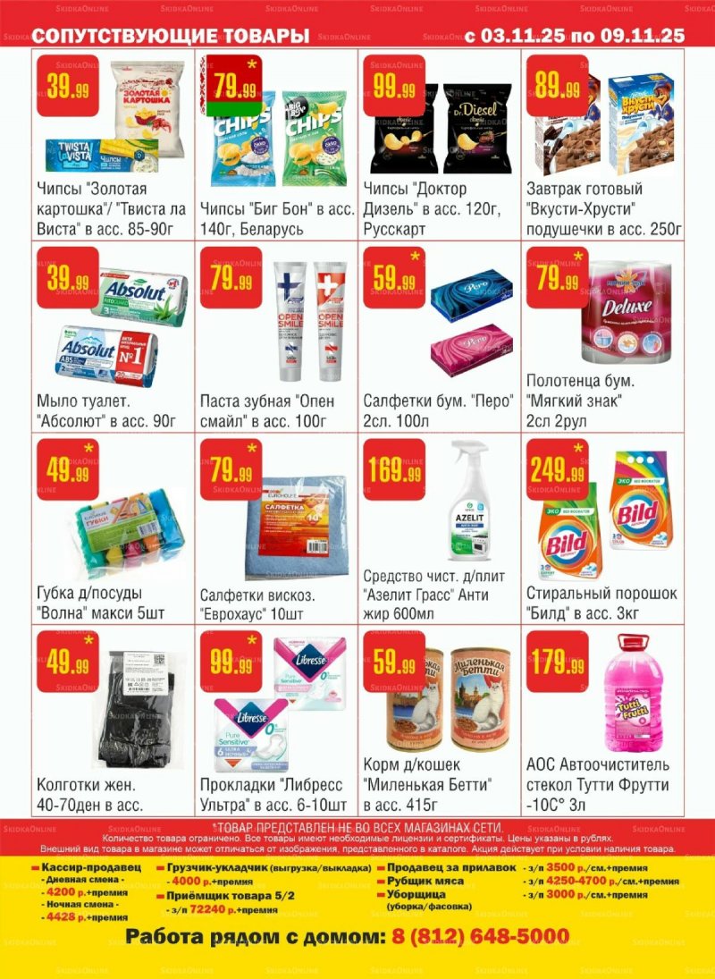 Каталог Семишагофф с 3 по 9 ноября 2025 года страница 12