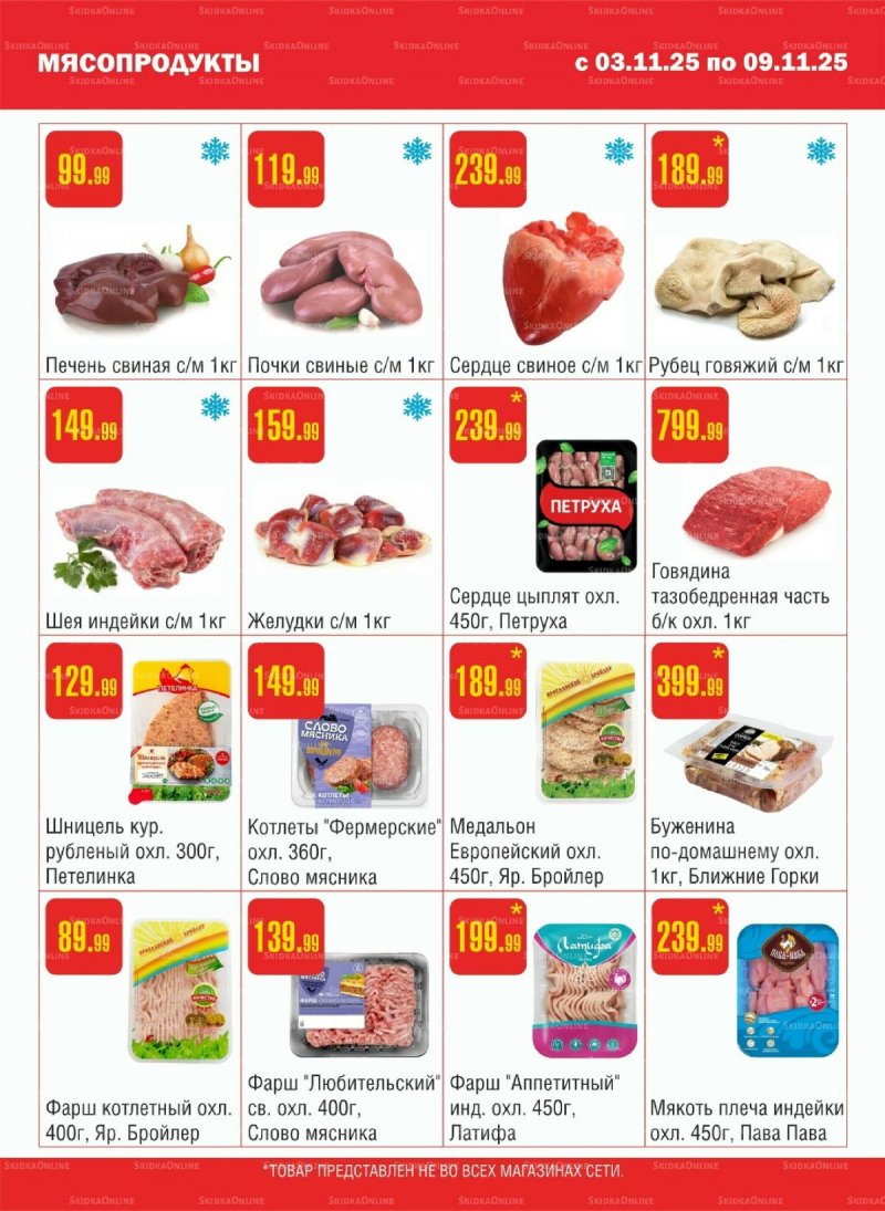 Каталог Семишагофф с 3 по 9 ноября 2025 года страница 2