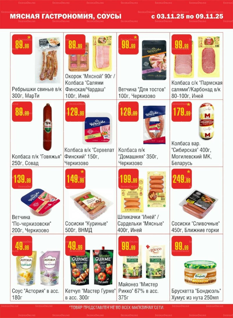Каталог Семишагофф с 3 по 9 ноября 2025 года страница 3