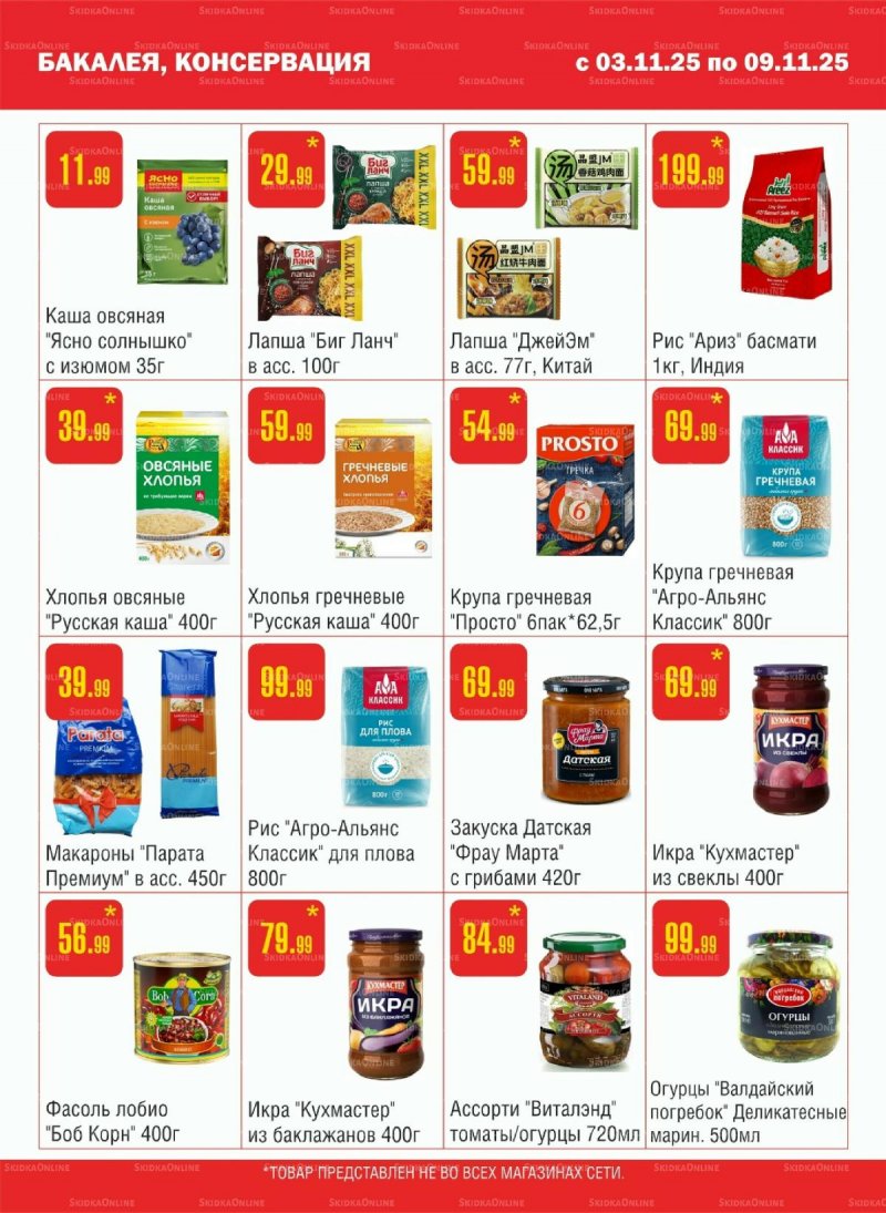 Каталог Семишагофф с 3 по 9 ноября 2025 года страница 5