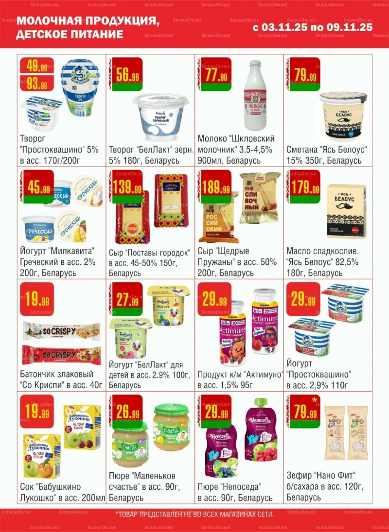 Каталог Семишагофф с 3 по 9 ноября 2025 года страница 6