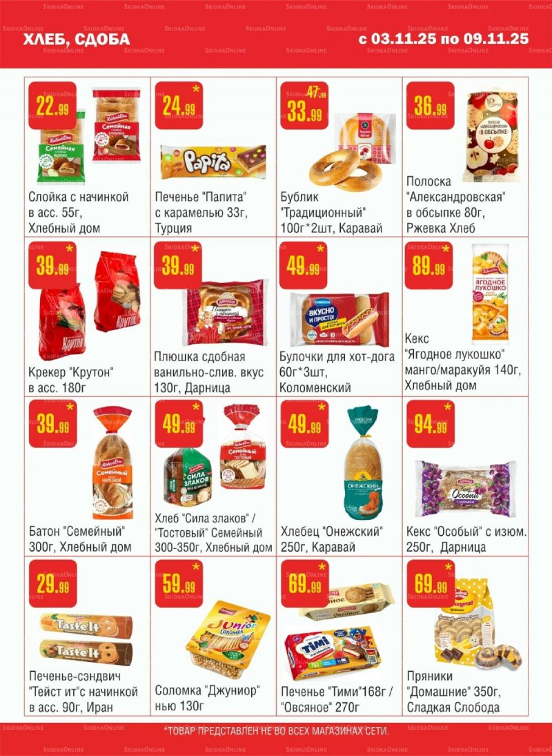 Каталог Семишагофф с 3 по 9 ноября 2025 года страница 7