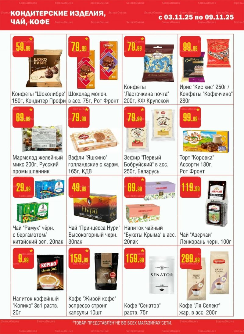 Каталог Семишагофф с 3 по 9 ноября 2025 года страница 8